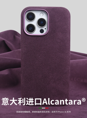 适用苹果16Promax手机壳iPhone16Pro/16新款高级感欧缔兰全包防摔Alcantara简约个性小众翻毛皮磁吸保护套