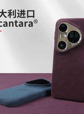 欧缔兰Alcantara适用华为Pura80Ultra手机壳新款Pura70Pro高级商务简约个性小众70Pro+翻毛皮全包防摔保护套