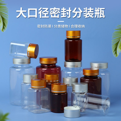 现货金银盖透明塑料瓶胶囊瓶大口径密封聚酯瓶固体瓶盖