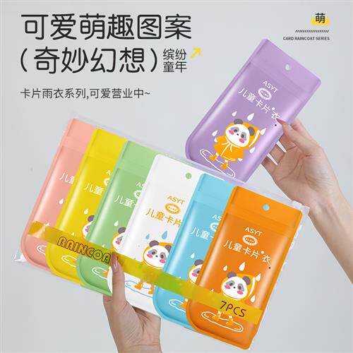一次性儿童卡片雨衣加厚加大便捷式雨披上学防暴雨漂流激流勇进