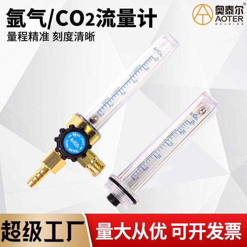 二氧化碳加热表氩气减压器流量计总成表管流量表筒2流量表