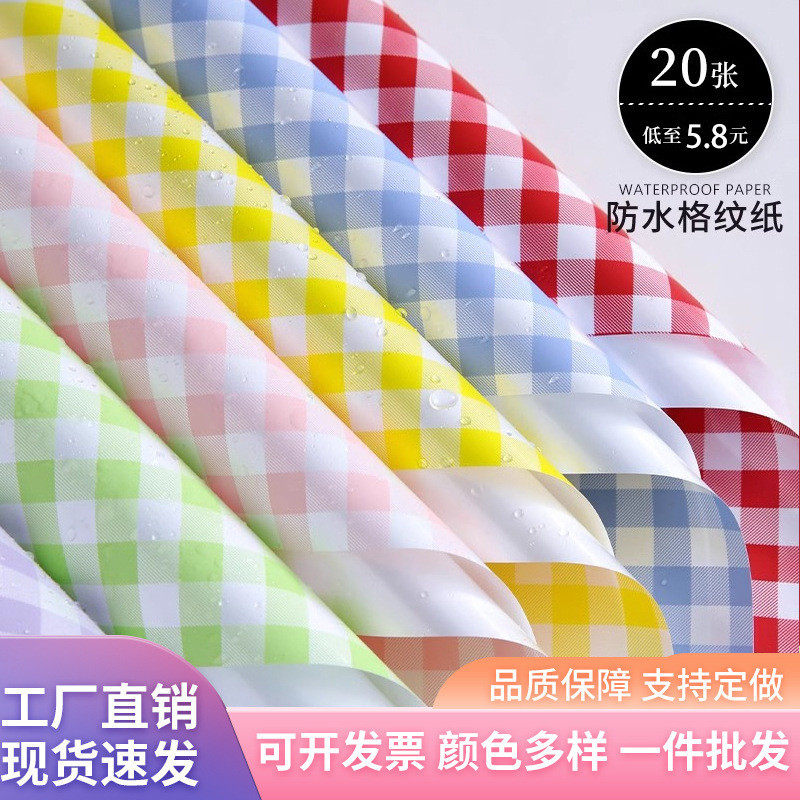 防水鲜花包装纸欧雅纸复古清新格子花束包装纸花艺夏日格纹包花纸
