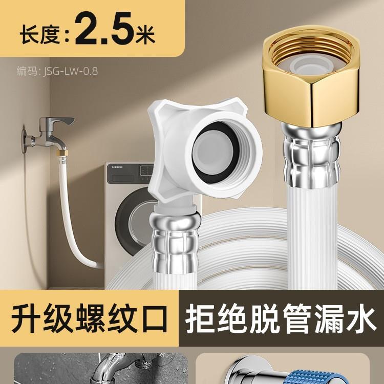 全自动洗衣机进水管通用接头软管加长上水管延长管子水龙头出水管