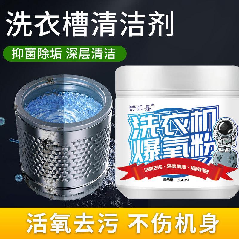 洗衣机专用爆氧粉清洗爆炸爆养痒暴氧粉清洁强力波轮滚筒除垢粉