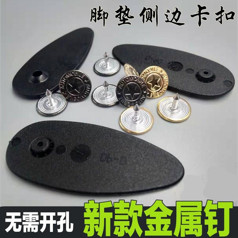 新款金属钉汽车脚垫固定卡扣大包围侧扣边扣侧边扣卡片通用塑料片
