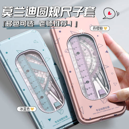 圆规套装学生三角板量角器绘图工具画图套尺直尺文具尺子7件套