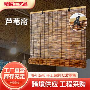芦苇帘 碳化黑线竹帘子卷帘草帘子窗帘门帘墙饰吊顶复古芦苇帘