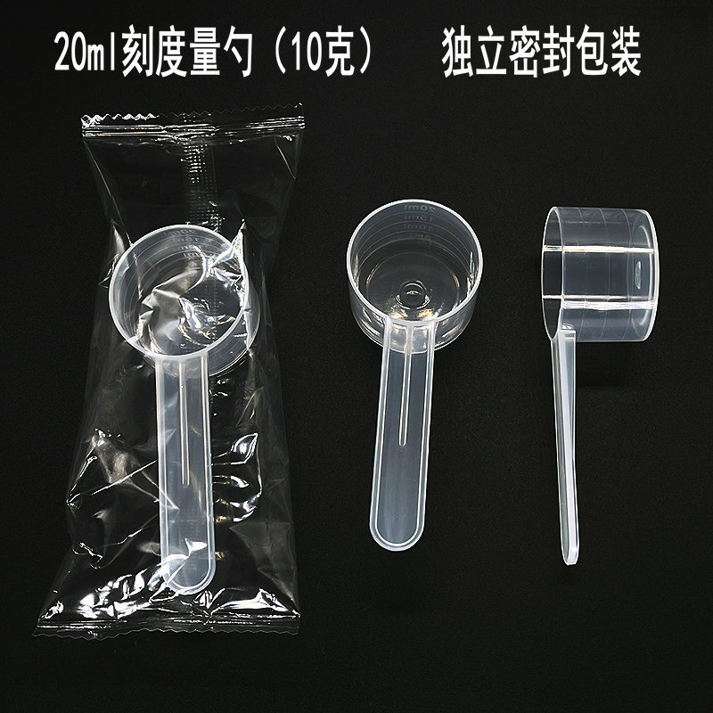 独立包装塑料量勺20计量小勺子10克有刻度粉末液体颗粒非食用