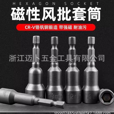 电动扳手套筒头内六角8自攻螺丝钉钻燕尾丝风批手电钻强磁批头