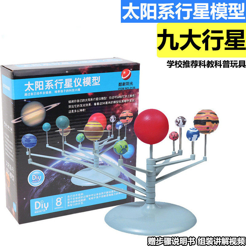 科技小制作九大行星模型益智拼装太阳系星仪儿童实验科教玩具