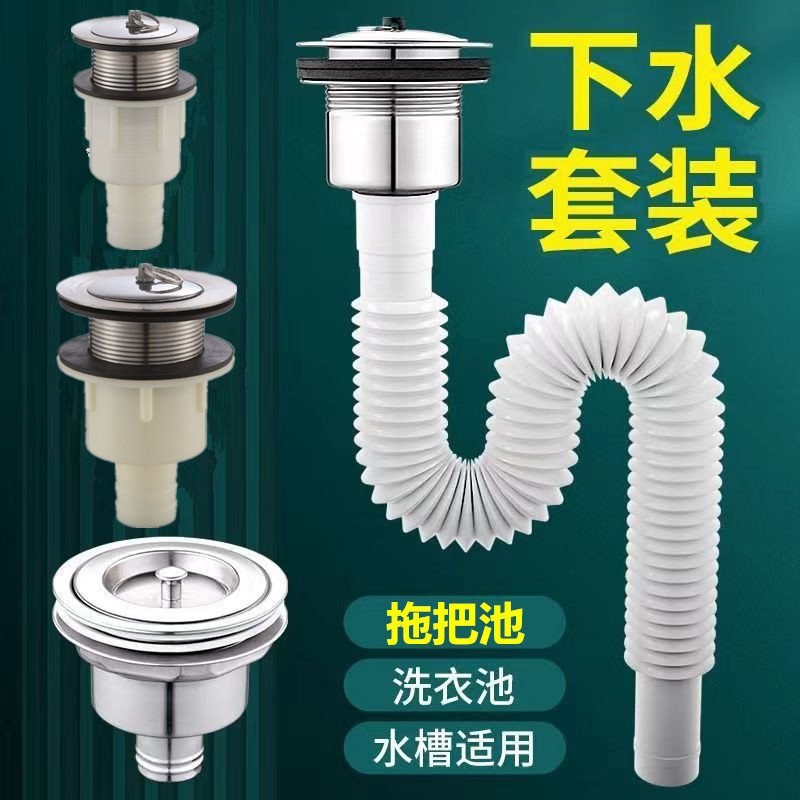 32/40/50拖把水池下水器配件下水管洗衣盆水槽落水头拖布盆漏水头