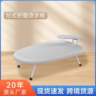 台式烫衣板家用宿舍可折叠桌面小型熨烫板迷你小号熨斗熨烫衣服板