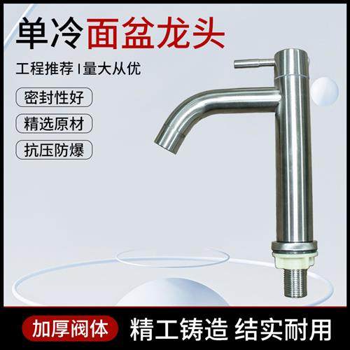 304不锈钢单冷面盆水龙头卫生间洗手洗脸盆浴室柜阳台单冷水龙头,家装主材,面盆龙头,淘宝优惠券,粉丝福利购,淘宝优惠卷