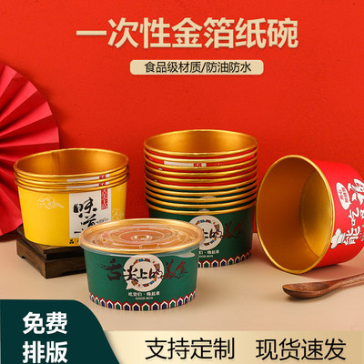 金箔纸碗一次性打包盒加厚保温一次性纸碗麻辣烫外卖打包碗