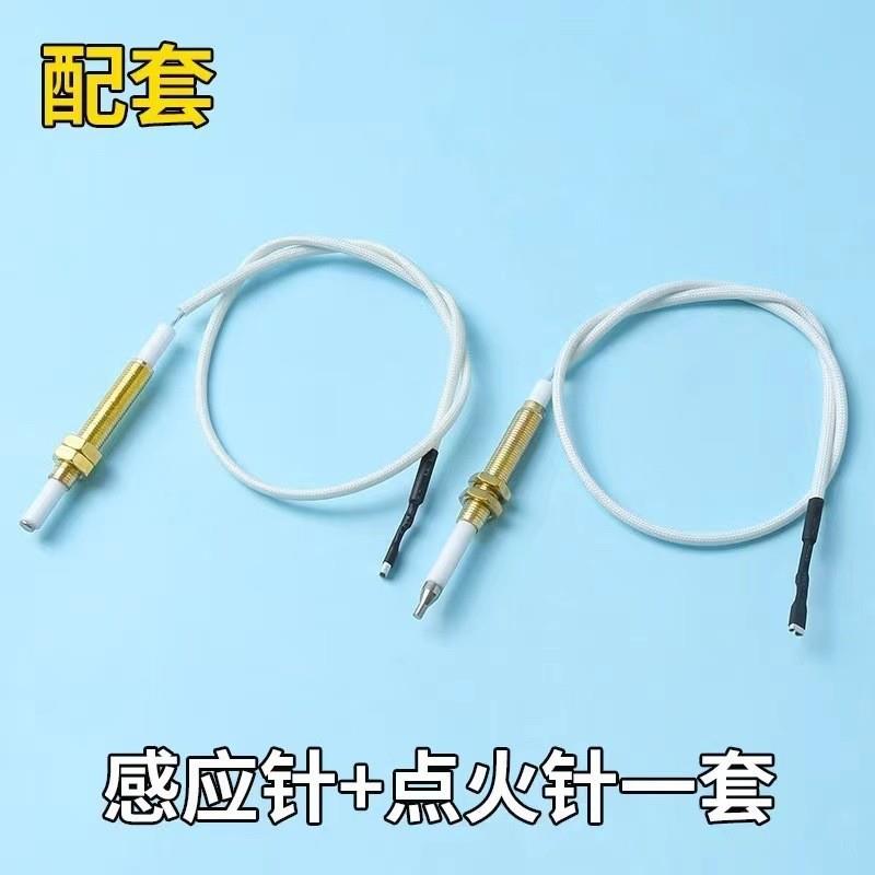 煤气灶点火针感应针万能通用燃气灶嵌入式煤气炉天然气打火针配件