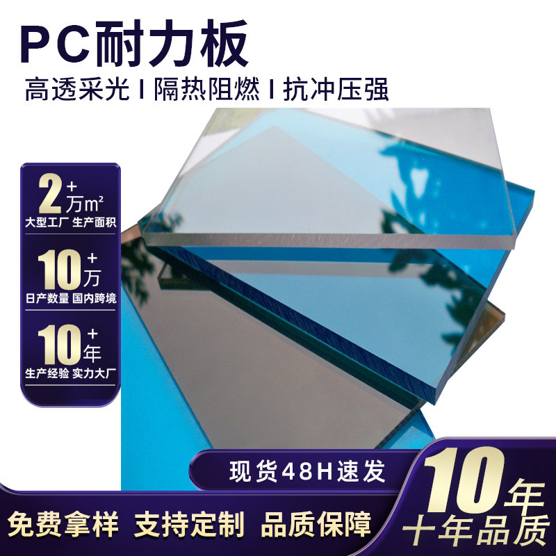 厂家现货耐力板透明雨棚板35遮阳采光整板户外阳光板高透光