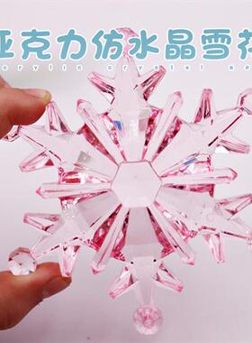 大号亚克力雪花宝石玩具儿童幼儿园小孩子抓水晶礼物圣诞树饰品