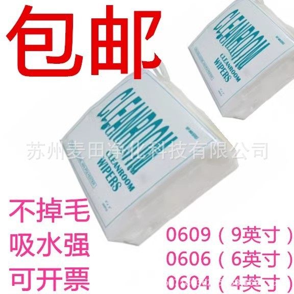 无尘纸工业擦拭纸0609光纤擦镜清洁纸除尘纸实验室吸水吸油无纺布