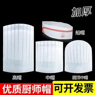 一次性厨师帽子无纺布高帽纸帽船帽男女厨房加厚餐饮厨师长工作帽