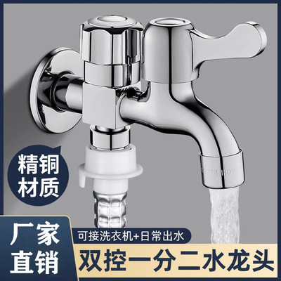 洗衣机水龙头一分二接头专用一进二出三通双头多功能双出水嘴家用