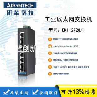 2728 8口千兆标 宽温EKI 研华工业网络交换机 CE原装 EKI