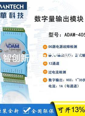 研华 ADAM-4056SO 12路源型隔离数字量输出模块 原装全新