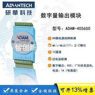 原装 研华 12路源型隔离数字量输出模块 4056SO 全新 ADAM