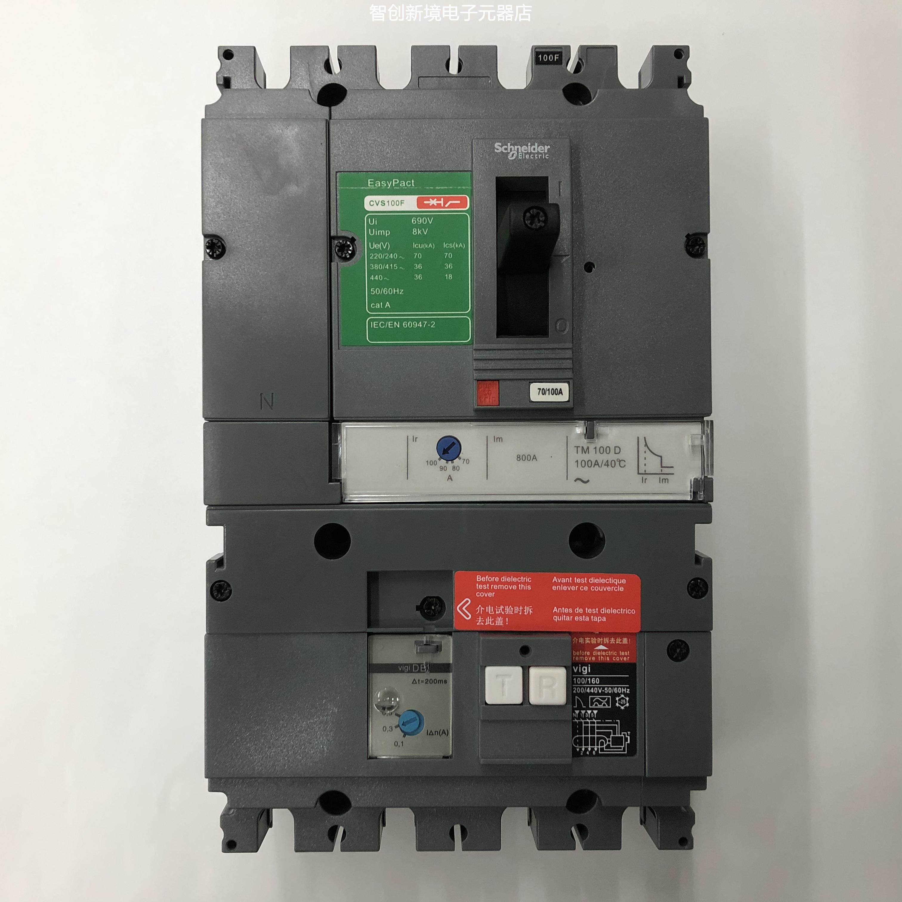 原装正品CVS100F 4P 100A vigi施耐德带剩余电流保护塑壳漏电开关
