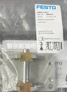 FESTO DARD-L1-18-S 8001411 8001412 8001413 费斯托 力矩补偿器
