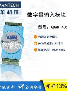 研华 ADAM-4052 隔离数字量输入模块 ADAM-4052-BE 8路DI