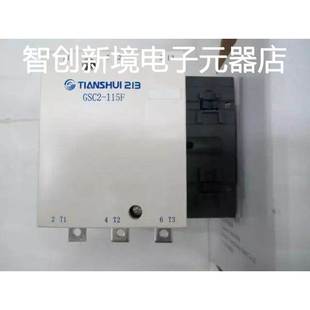 正品 AC110V天水二一三 GSC2 CJX4 三级交流接触器 115F 原装