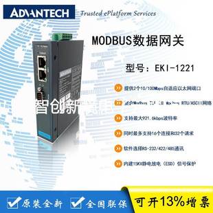 1端口RS 1221 232 422 数据网关 研华 485Modbus EKI