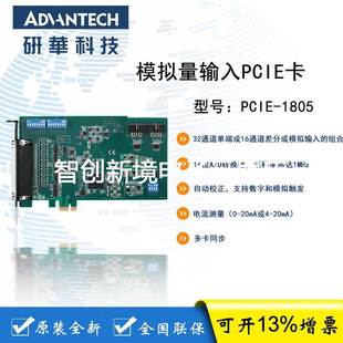 1MS 16位 研华 原装 1805 32通道模拟量输入PCIE卡 全新 PCIE