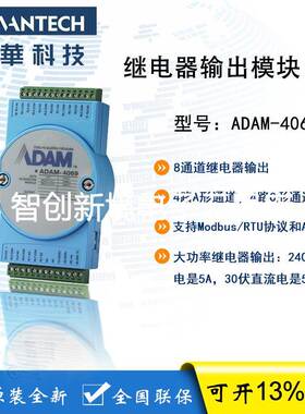 研华 ADAM-4069 带Modbus的8路功率继电器输出模块 ADAM-4069-AE