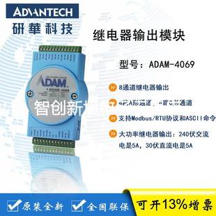 8路功率继电器输出模块 研华 带Modbus 4069 ADAM