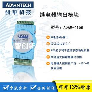 ADAM 原装 4168 全新 8路继电器输出模块 研华