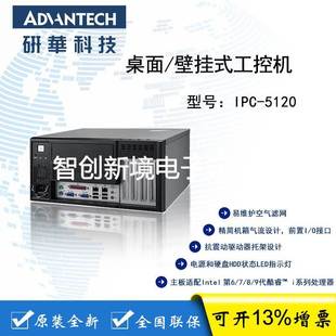 5120桌面 505G2 壁挂式 501G2 508HF工业主板 工控机AIMB 研华IPC