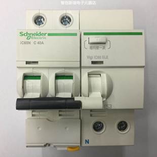 C40A 原装 iC65N 30mA施耐德剩余电流动作保护小型漏电开关 正品
