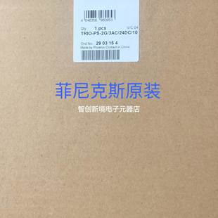3AC 菲尼克斯 TRIO 24DC 2903154 标准功能型电源