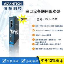 研华 EKI-1522 2口RS232/422/485串口联网服务器 质保5年 原装