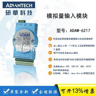 支持Modbus 研华 8路隔离模拟量输入模块 6217 ADAM