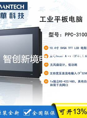 研华 PPC-3100 10寸无风扇工业平板电脑 PPC-3100-RE9A 全平面屏