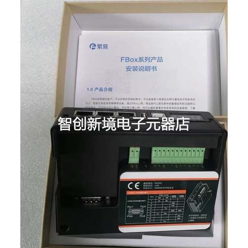 全新繁易 物联网盒子 FBOX-WIFI FBox-4G 物联网网关