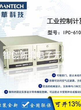 研华工控机 IPC-610L AIMB-706/786主板 第8、9代i3/5/7/9代CPU