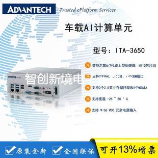 ITA 车载AI计算单元 3650 7代桌面级处理器 工控机 Intel第6 研华