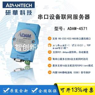 ADAM 485串口联网服务器 4571 422 1口RS232 研华