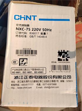 正泰交流接触器NXC-75 220V 50Hz议价