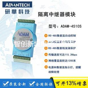 4510S 422 485中继器带隔离功能ADAM 研华 F原装 ADAM