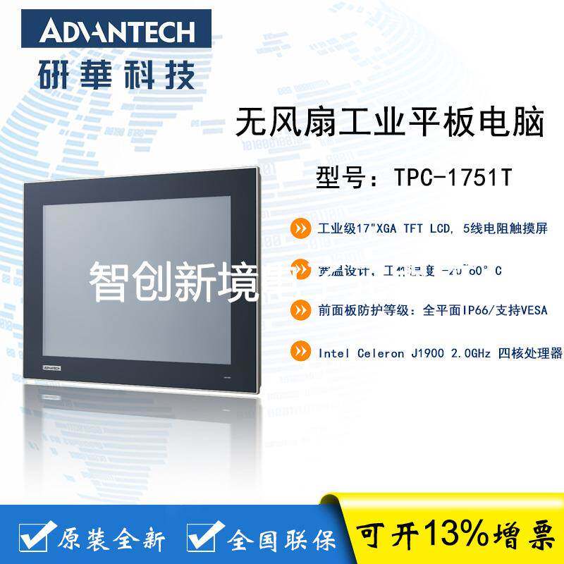 研华 TPC-1751T 17寸无风扇紧凑型工业平板电脑 瘦客户端终端