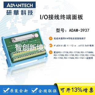 DB37Pin 针 接线端子板 研华 台湾产100%原装 3937 模块 全新 ADAM